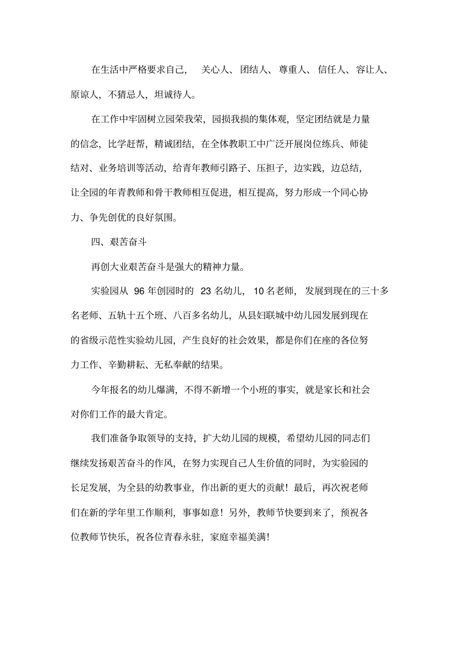 在幼儿园教职工大会上的讲话_第3页