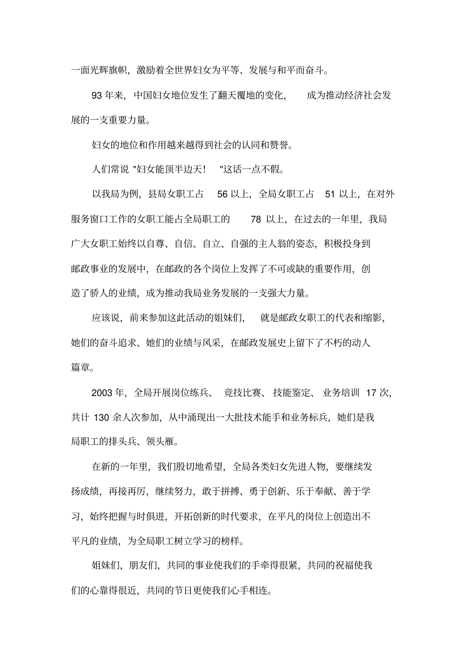 在庆八知识竞赛上的讲话_第2页