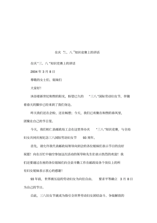 在庆八知识竞赛上的讲话