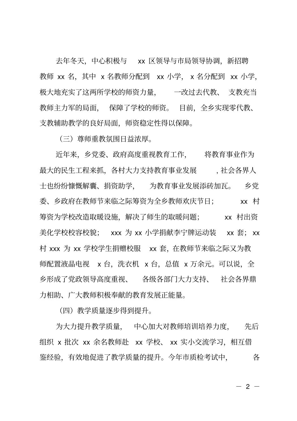 在庆祝第35个教师节暨xx乡教育工作会上的讲话_第2页