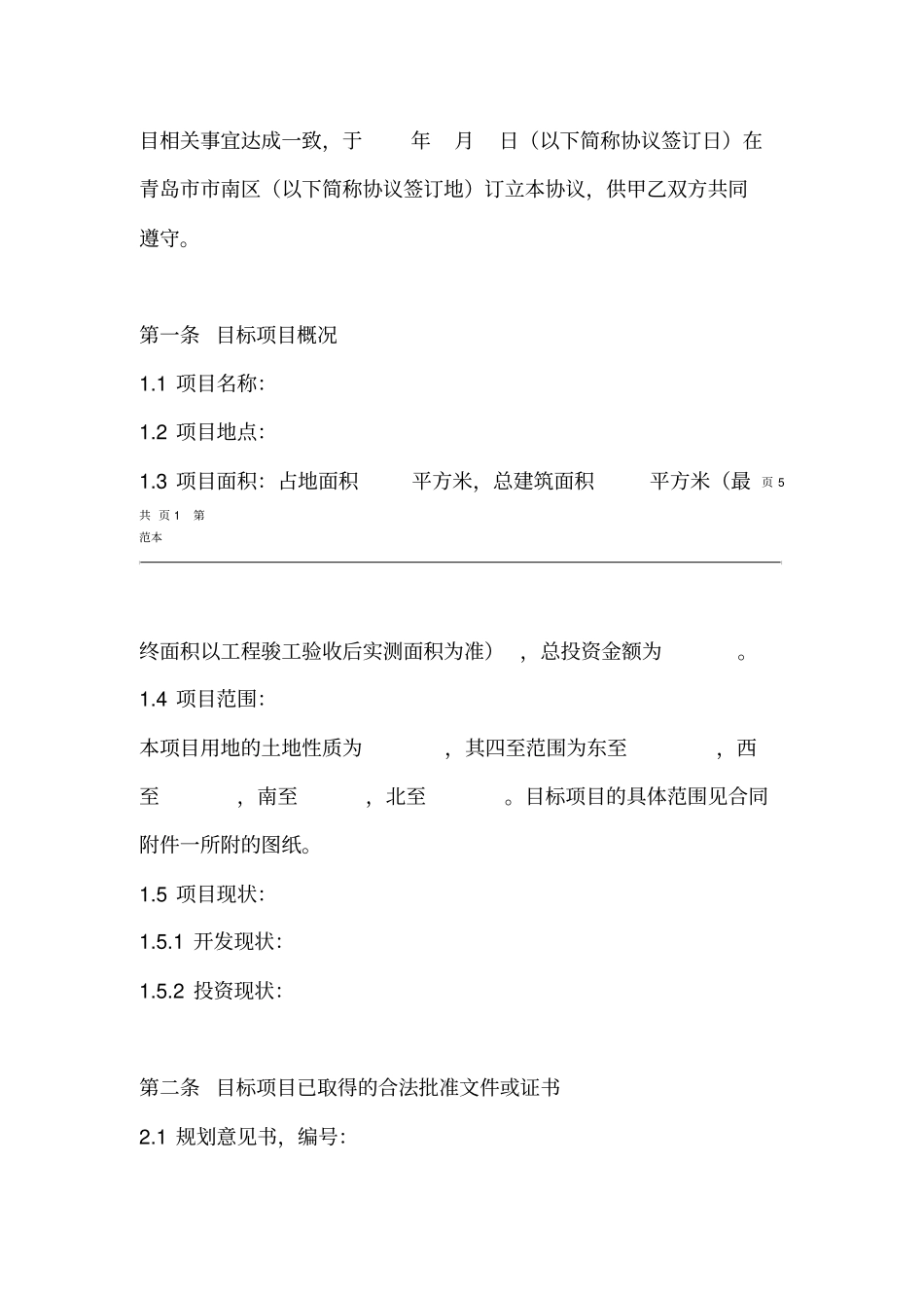 在建工程转让协议书范本_第2页