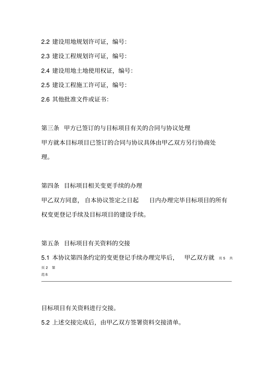 在建工程转让协议书范本_第3页