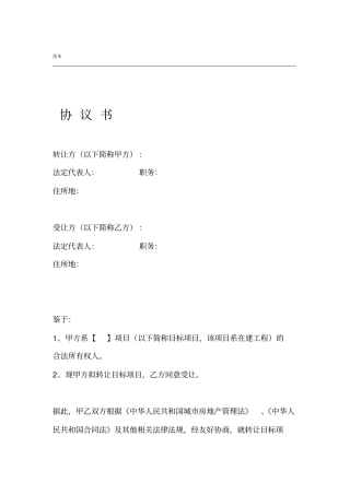 在建工程转让协议书范本