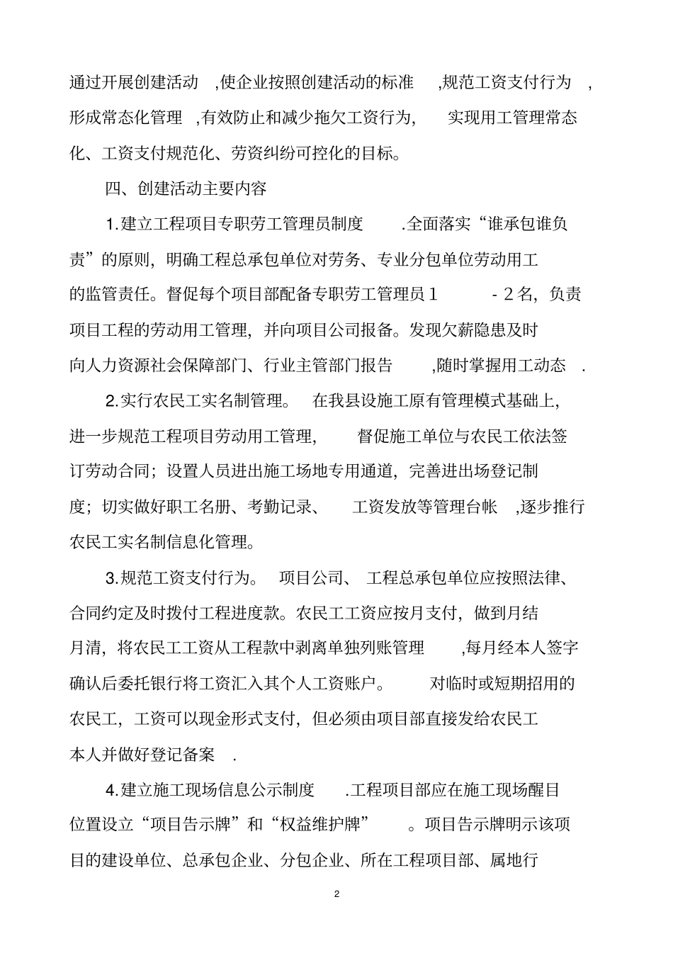 在建设施工项目开展创建无欠薪项目部活动方案_第2页