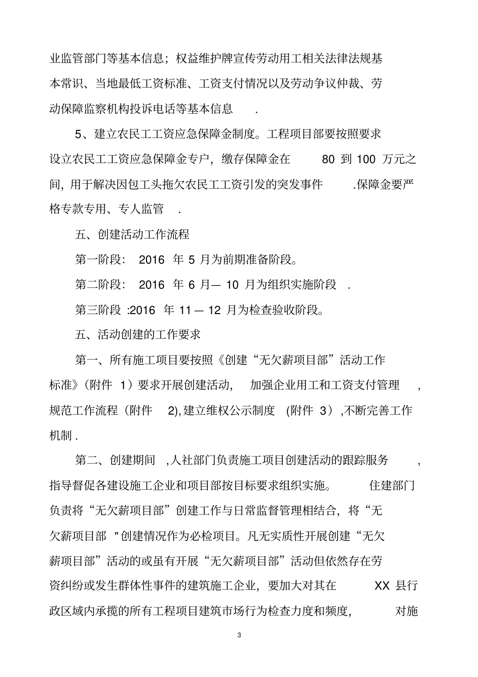 在建设施工项目开展创建无欠薪项目部活动方案_第3页