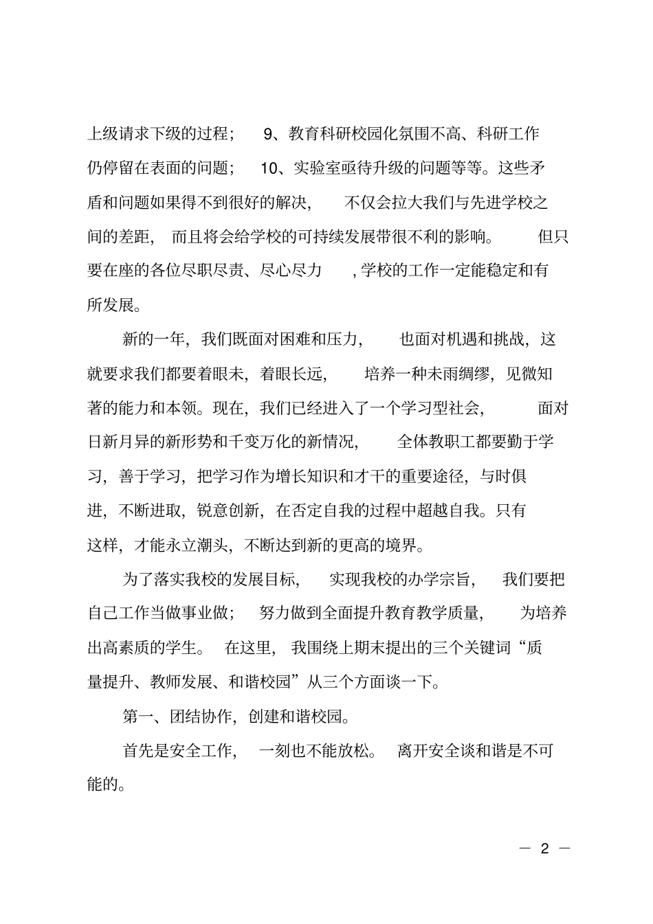 在开学教师大会上的讲话_第2页