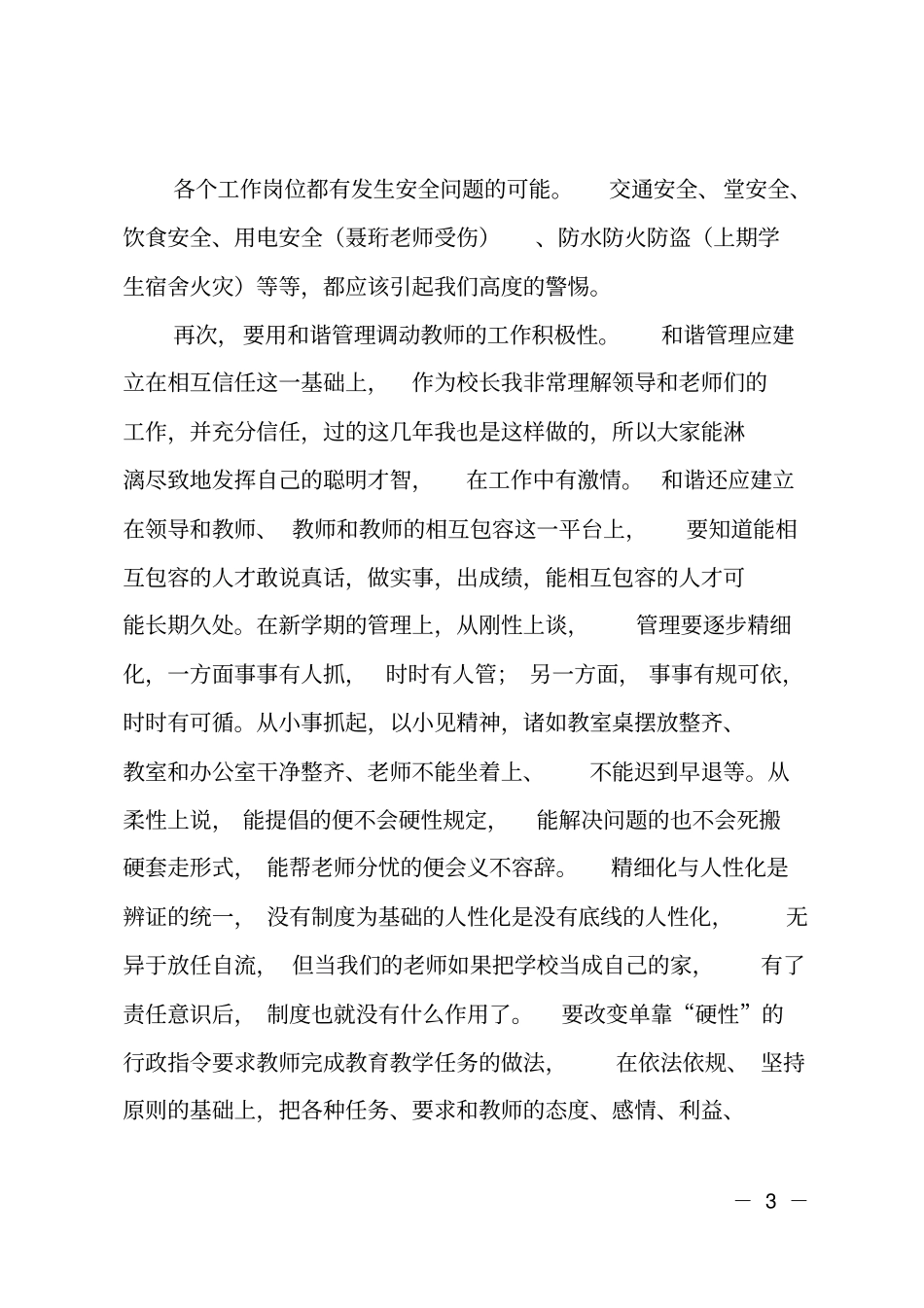 在开学教师大会上的讲话_第3页