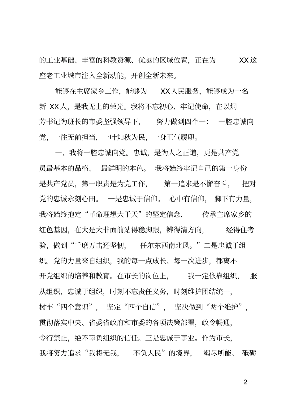 在当选长后的就职发言_第2页