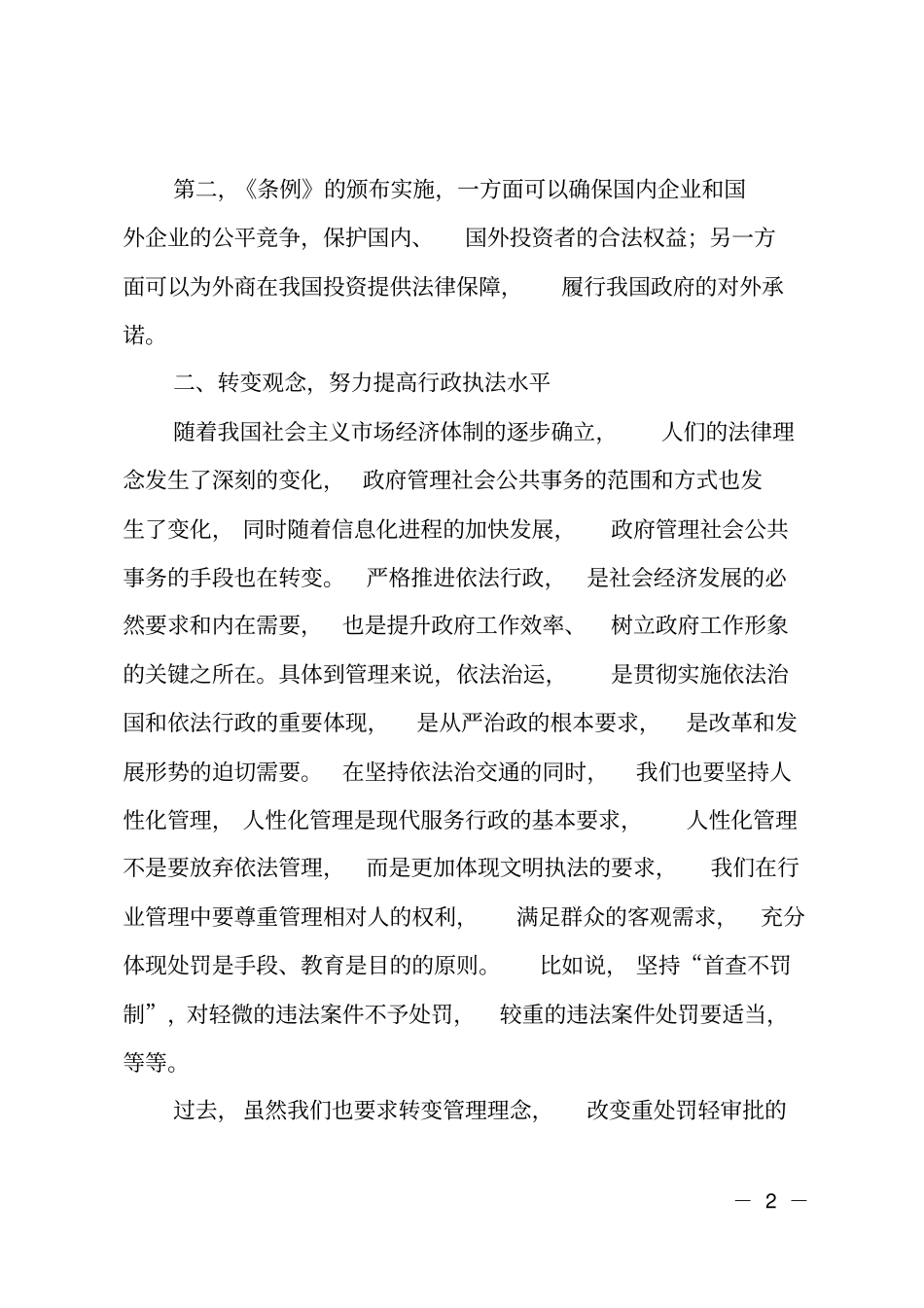 在执法人员培训班上的动员讲话_第2页