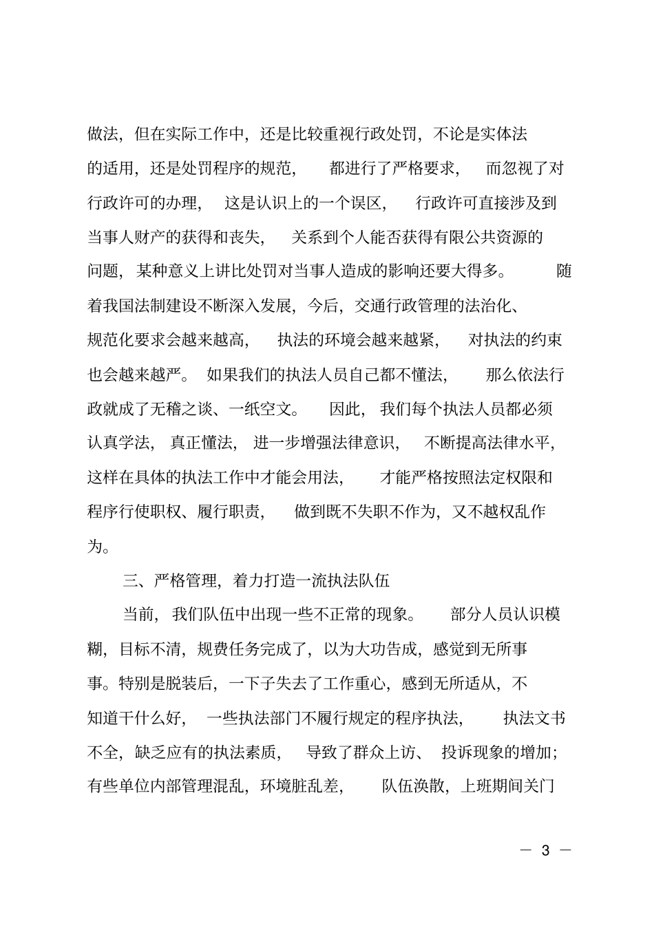 在执法人员培训班上的动员讲话_第3页