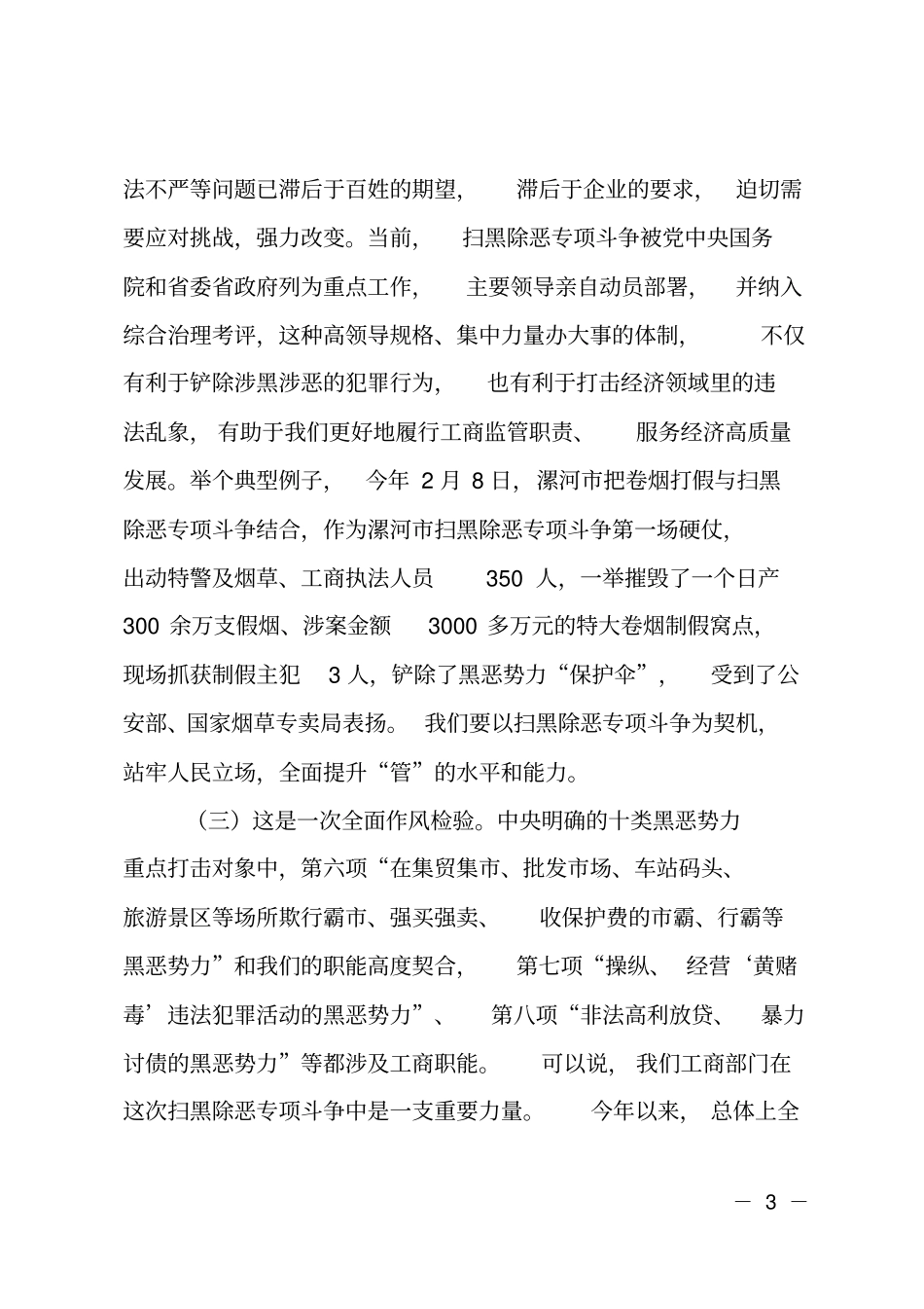 在扫黑除恶专项斗争工作推进会讲话_第3页