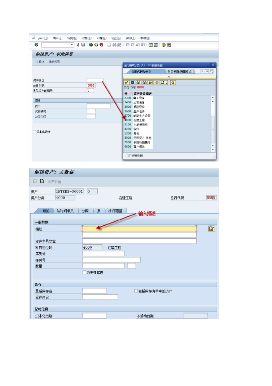 在建工程资本化流程操作手册_第2页