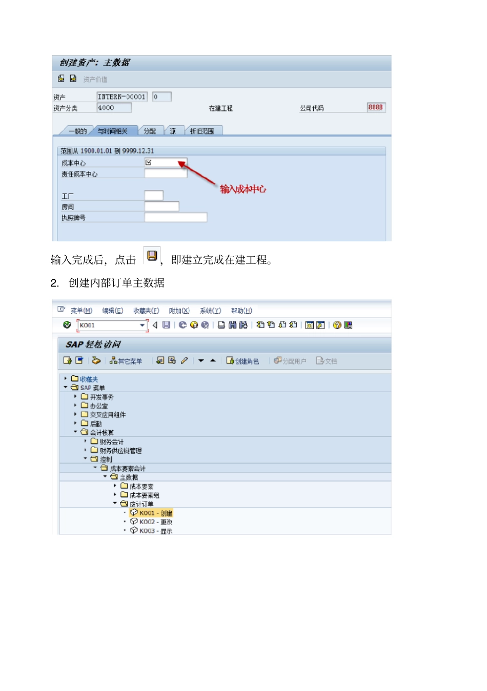 在建工程资本化流程操作手册_第3页