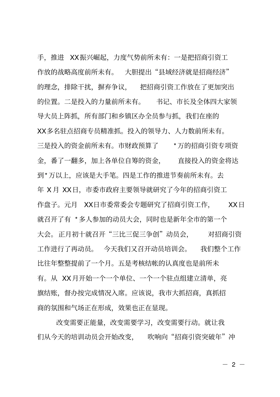 在招商引资业务培训会上的讲话_第2页