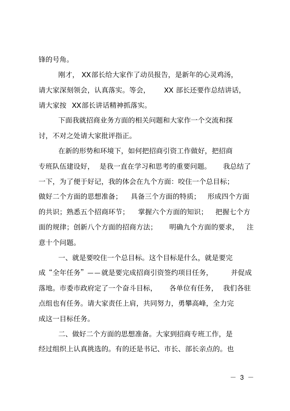 在招商引资业务培训会上的讲话_第3页