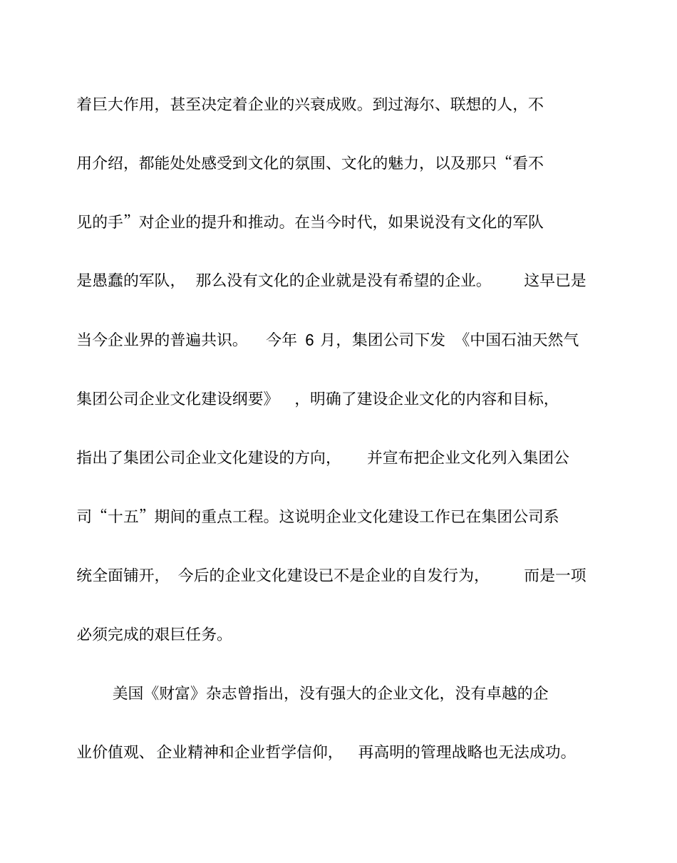 在总厂企业文化知识培训班上的讲话22_第3页