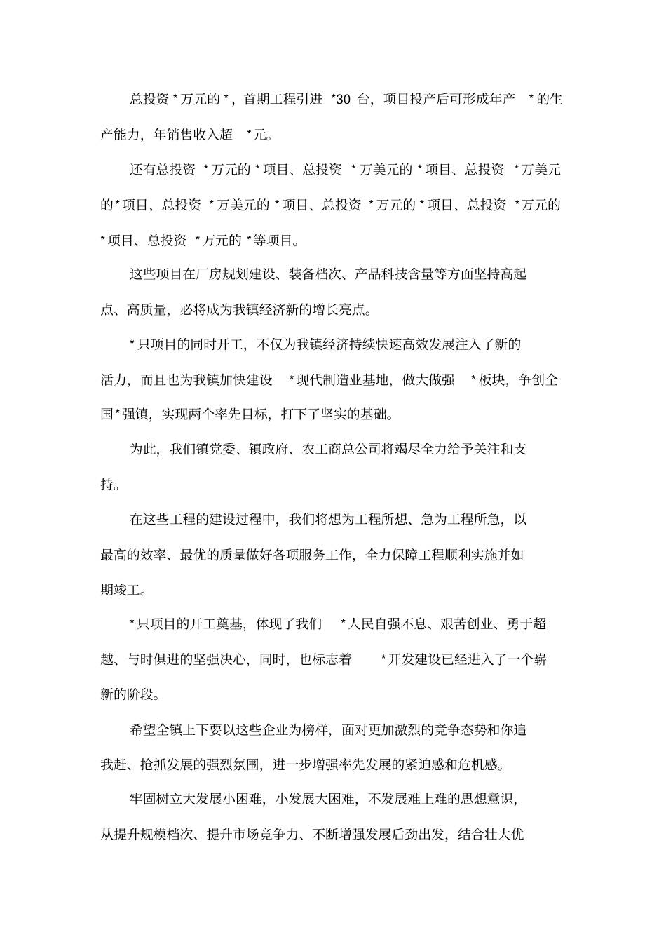 在招商引资项目开工奠基仪式上的讲话_第2页