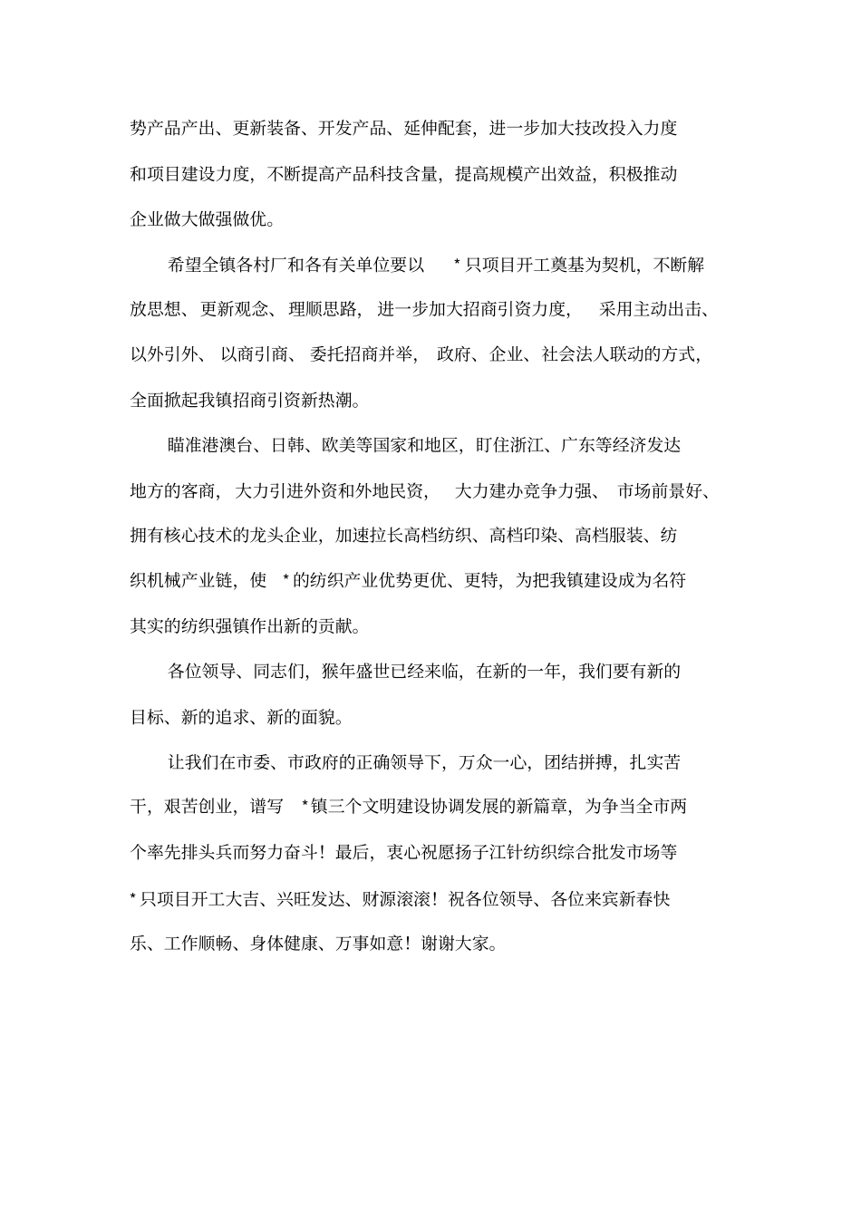 在招商引资项目开工奠基仪式上的讲话_第3页