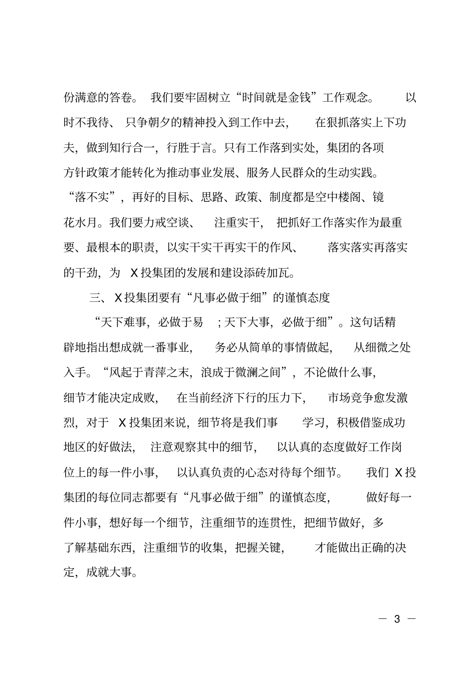 在投资集团组建大会上的讲话_第3页