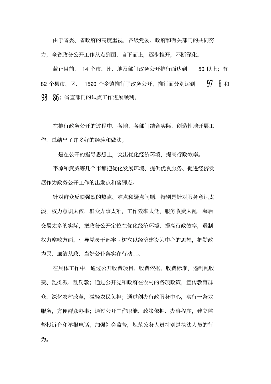 在政务公开工作经验交流会上的讲话_第2页