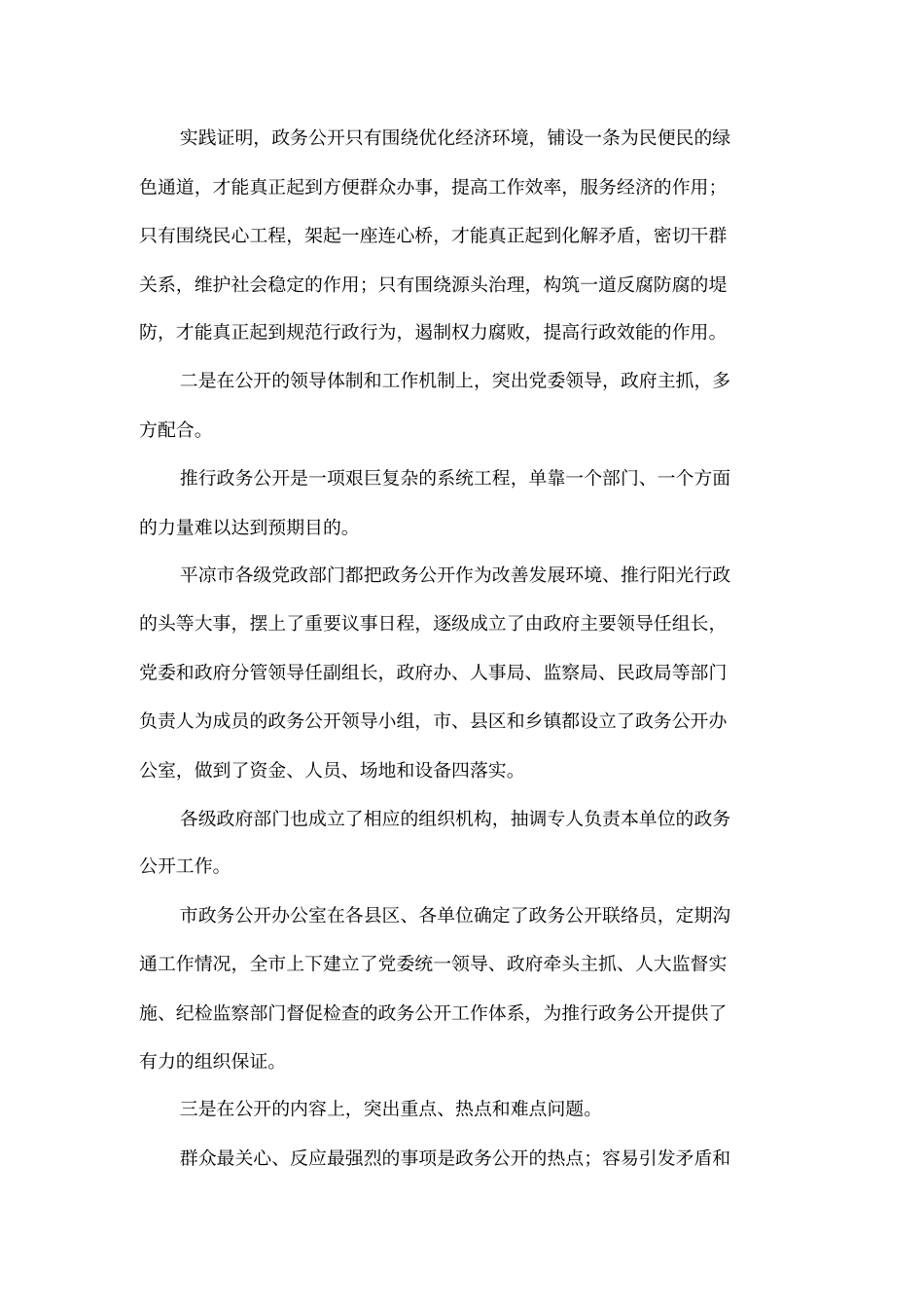在政务公开工作经验交流会上的讲话_第3页