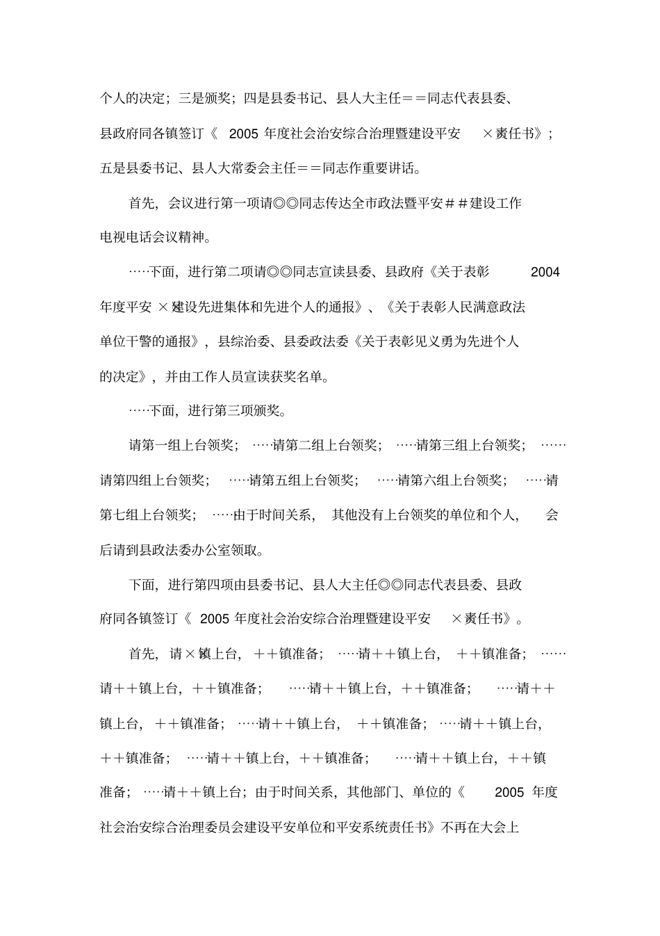 在政法暨平安建设工作会议的主持词_第2页