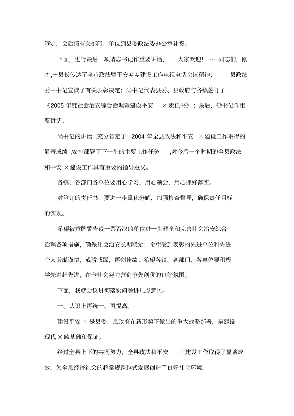 在政法暨平安建设工作会议的主持词_第3页