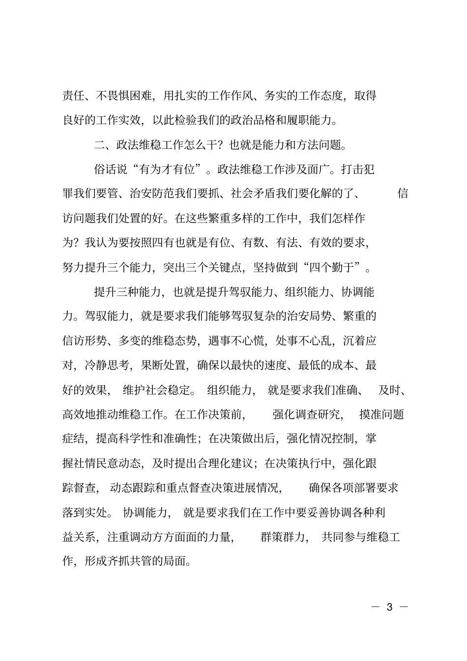 在政法维稳工作推进会议上的讲话_第3页