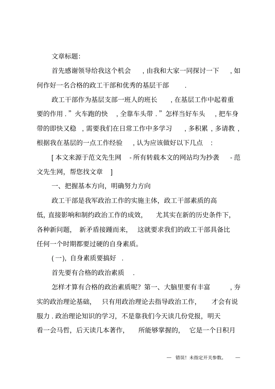 在政工干部任职交流会上的发言_第1页