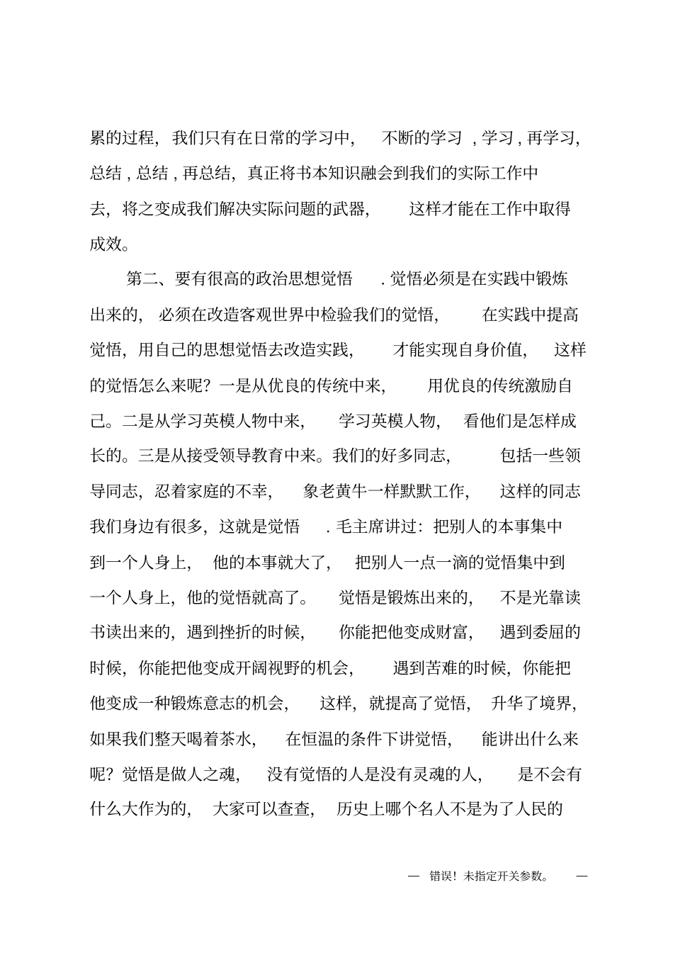 在政工干部任职交流会上的发言_第2页