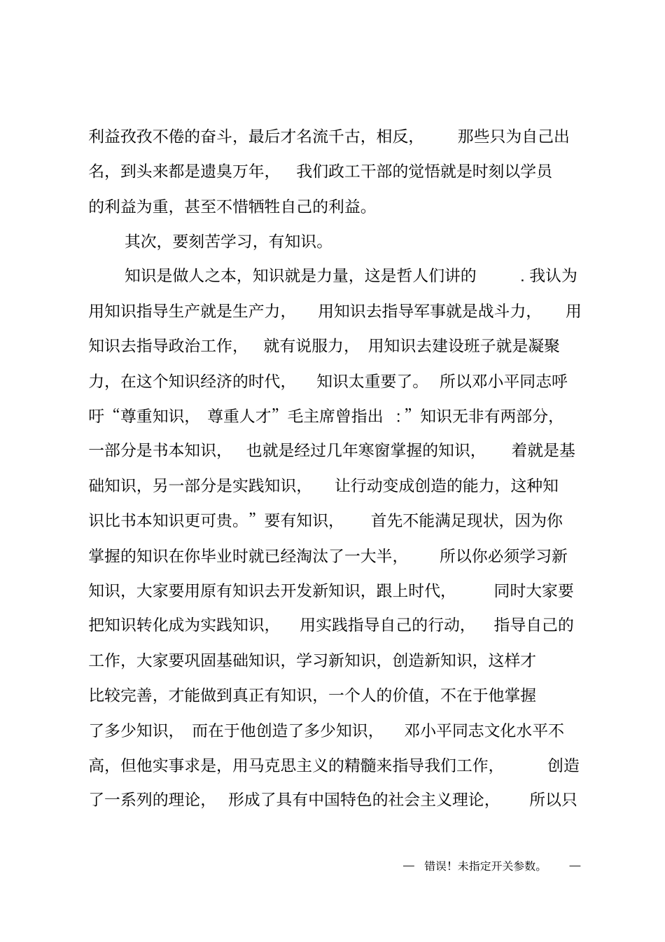 在政工干部任职交流会上的发言_第3页