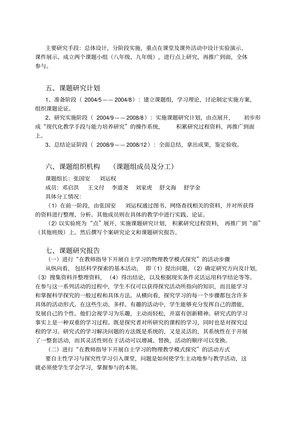 在教师指导说明下开展自主学习的物理教学模式探究课题实施方案及研究报告_第2页