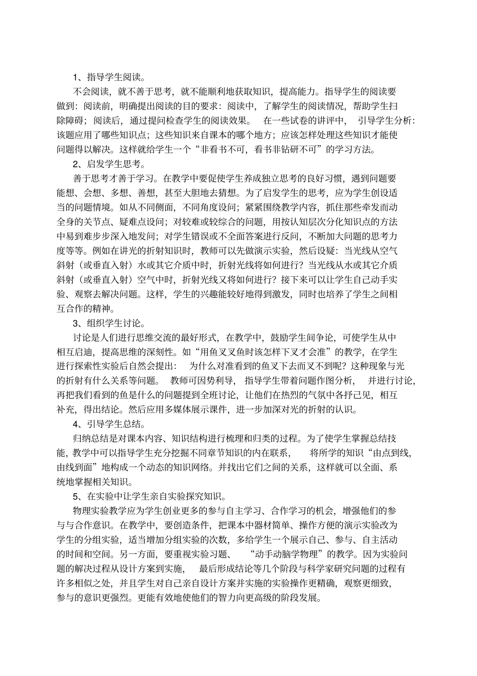 在教师指导说明下开展自主学习的物理教学模式探究课题实施方案及研究报告_第3页