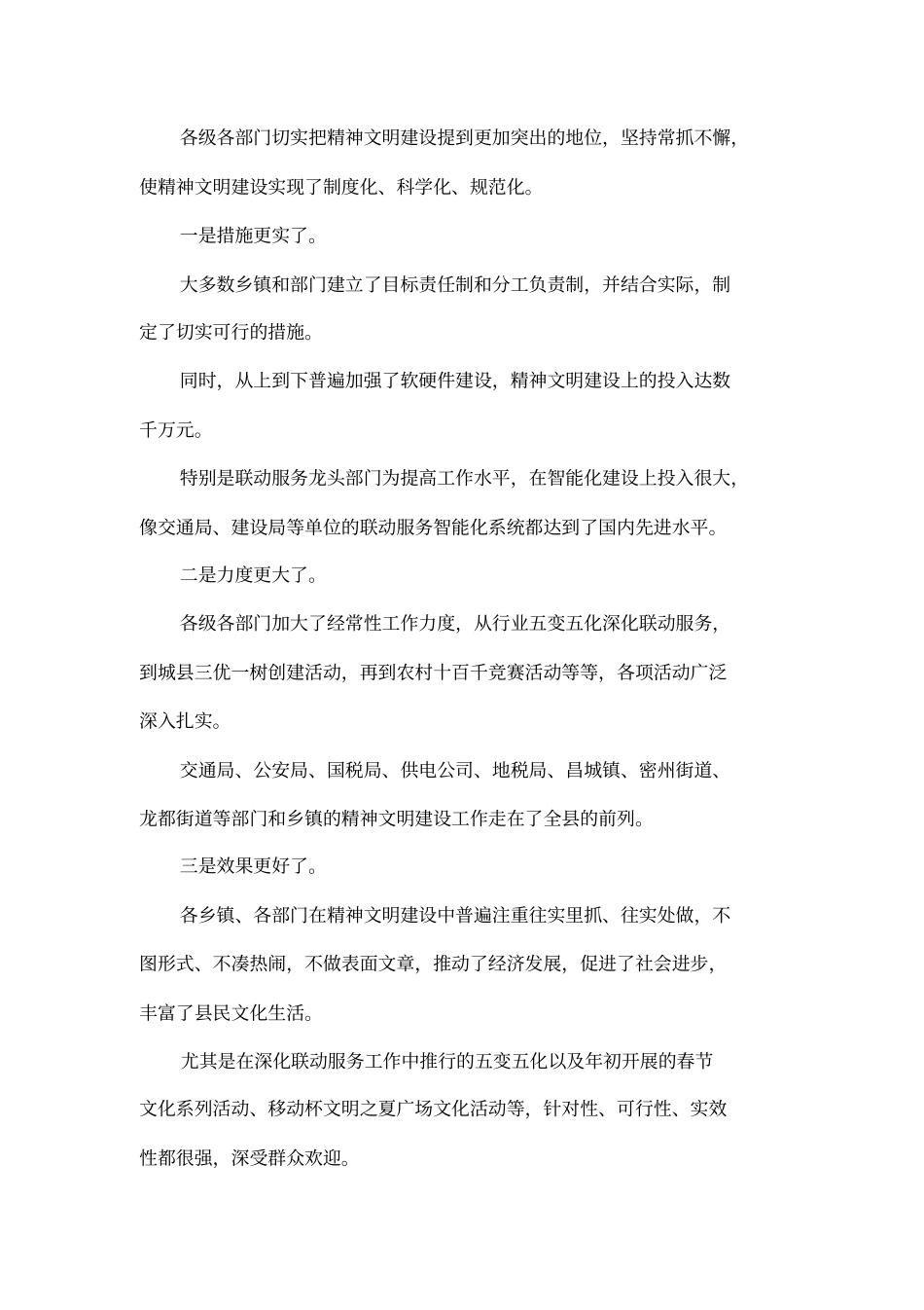 在文明委全体成员会议上的讲话_第2页