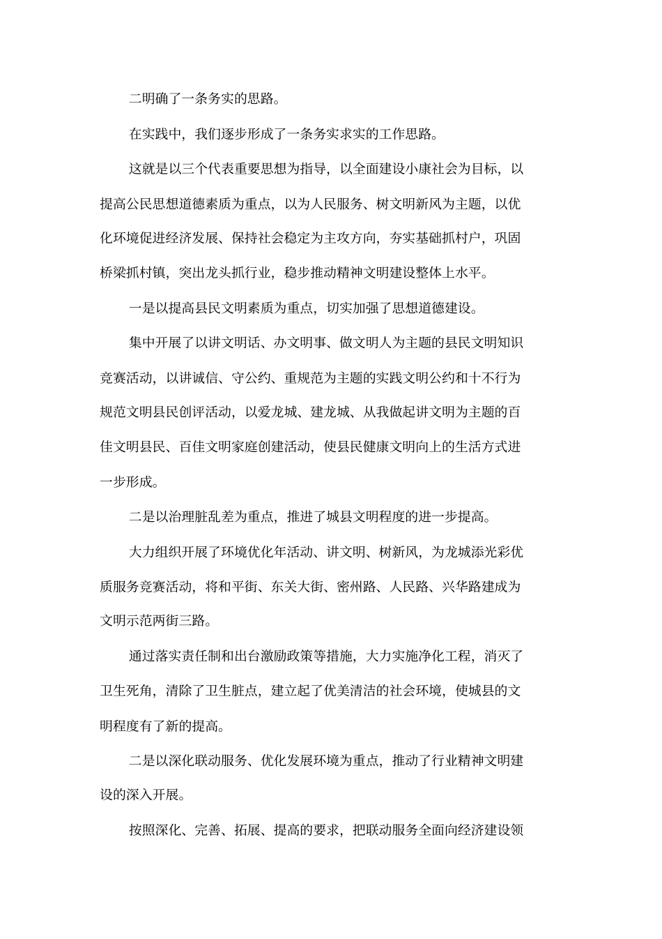 在文明委全体成员会议上的讲话_第3页