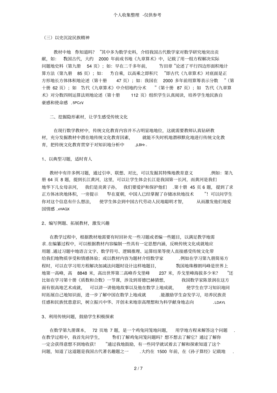 在数学课堂优秀教学中渗透传统文化_第2页