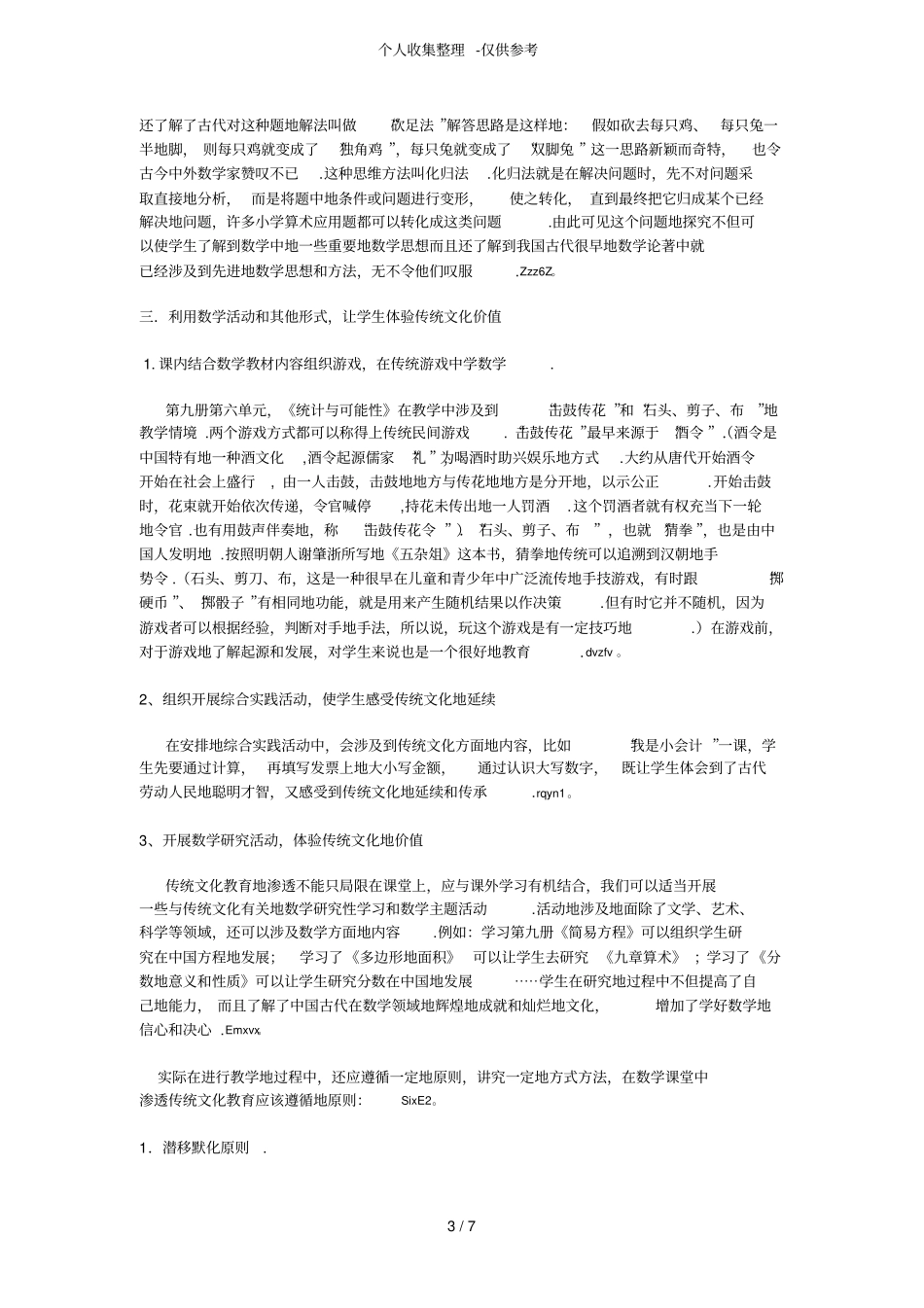 在数学课堂优秀教学中渗透传统文化_第3页