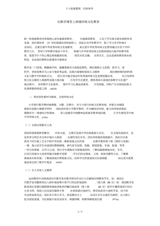 在数学课堂优秀教学中渗透传统文化