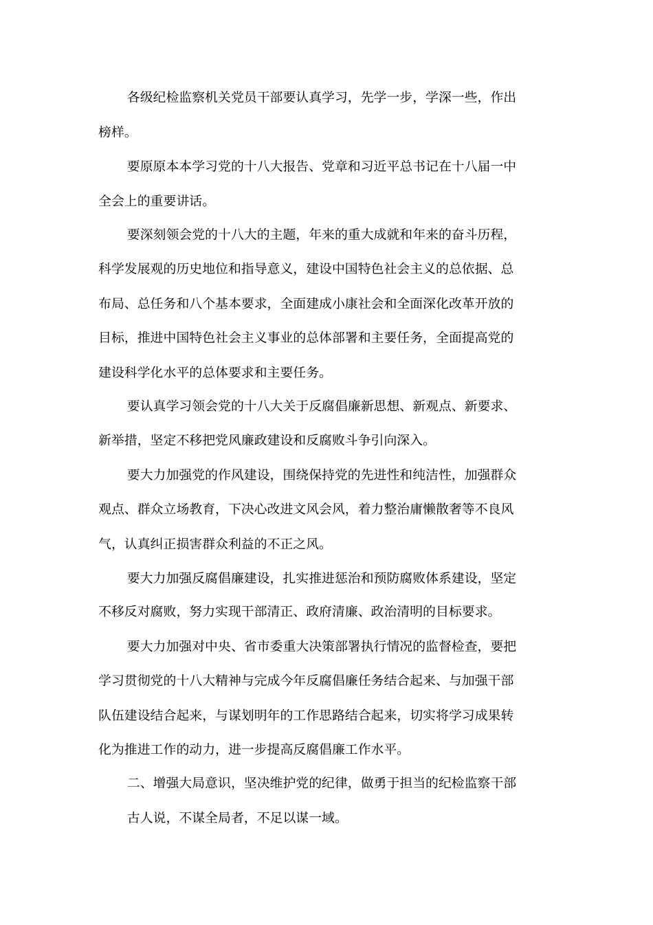 在新任纪检监察干部培训班开班仪式上的讲话_第2页