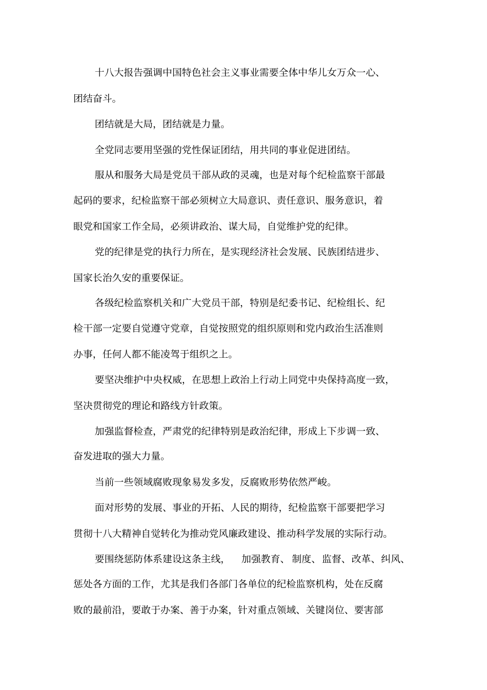 在新任纪检监察干部培训班开班仪式上的讲话_第3页