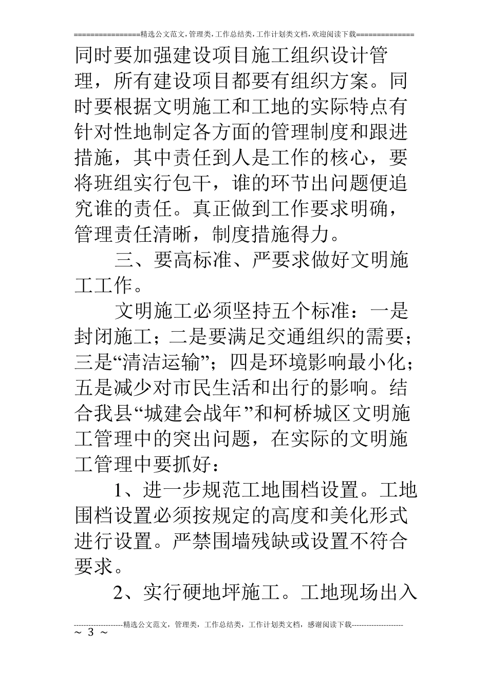 在文明施工现场会上的讲话【—属于你的范文中心】_第3页