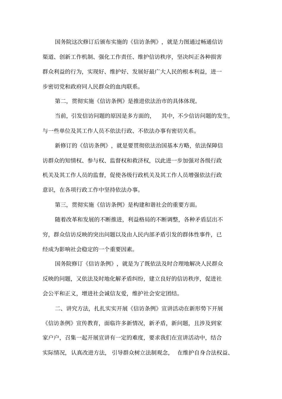 在新信访条例学习培训班上的动员讲话_第2页