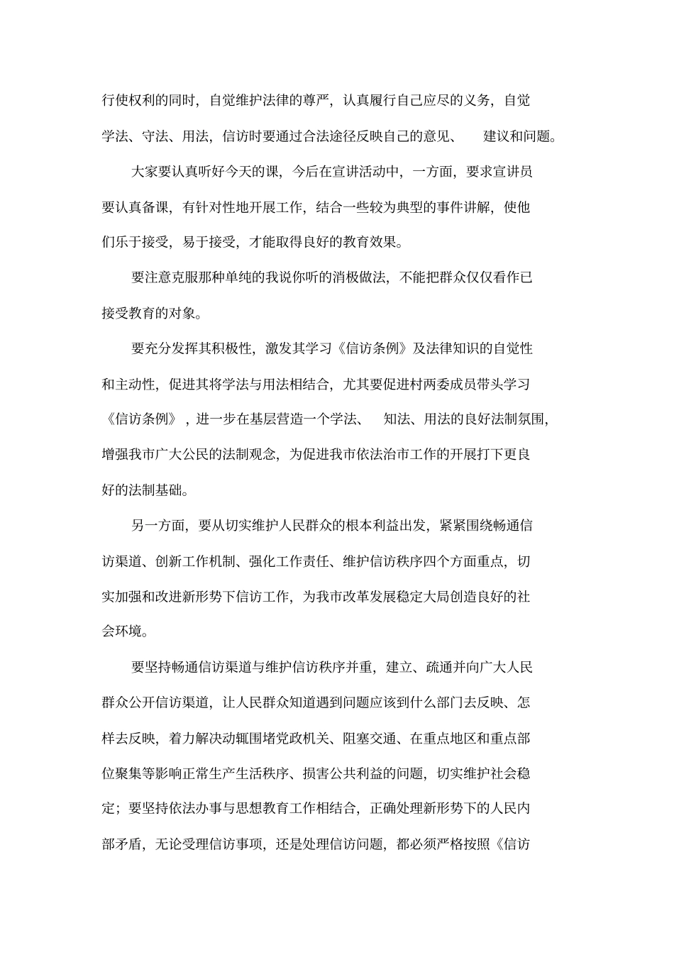 在新信访条例学习培训班上的动员讲话_第3页