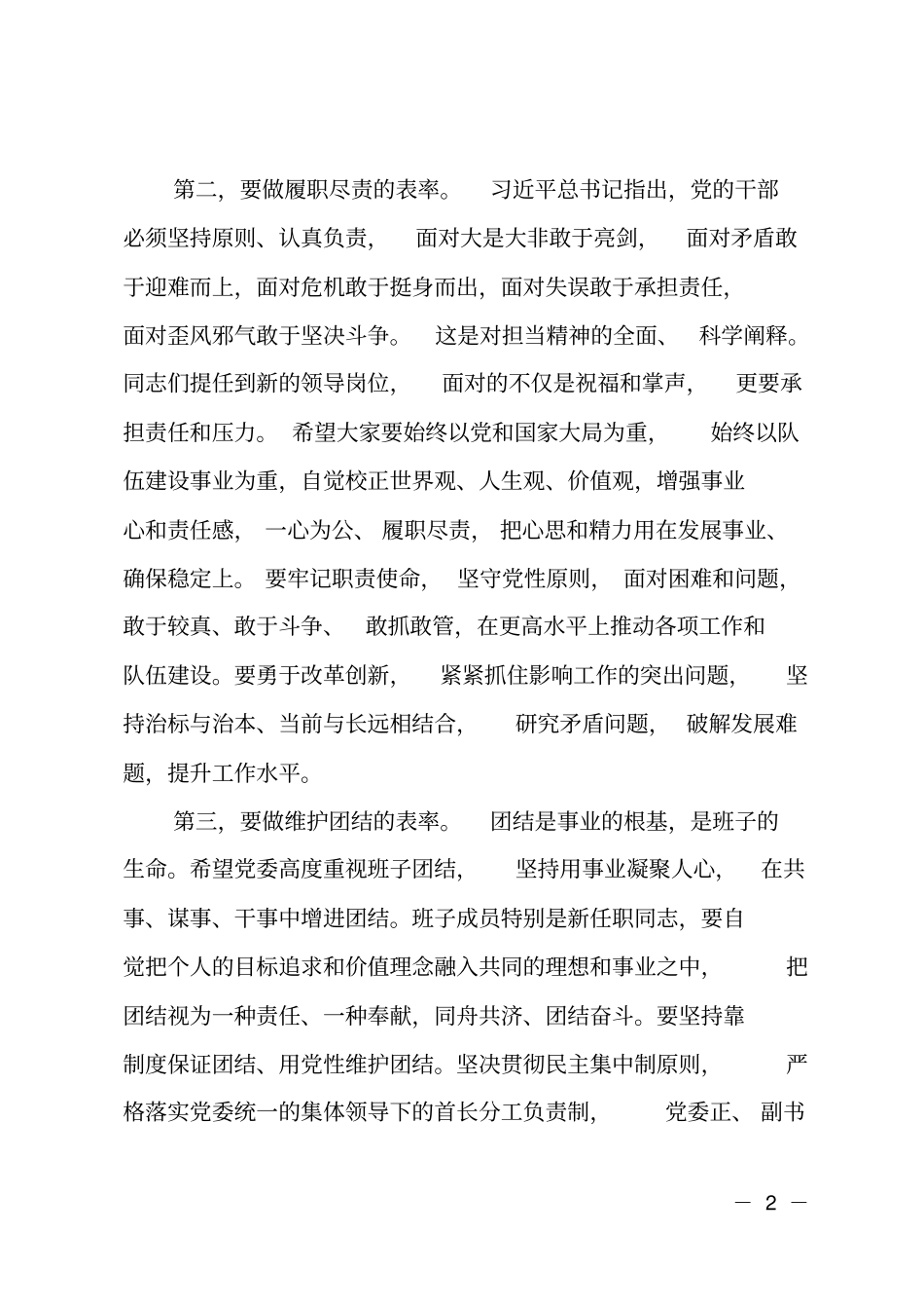 在新任领导干部集体谈话会上的讲话_第2页