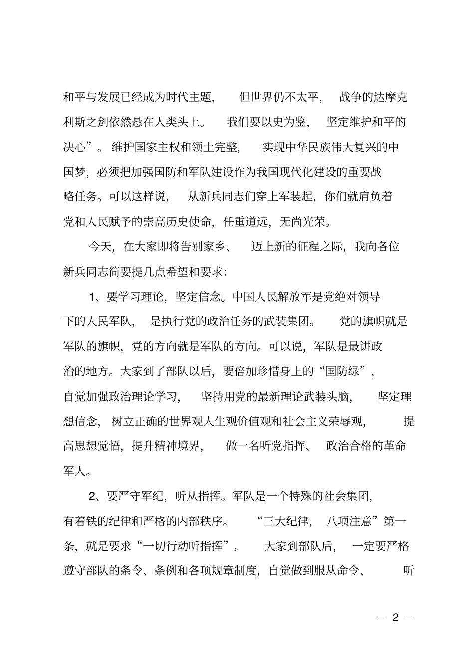 在新兵欢送大会上的讲话_第2页