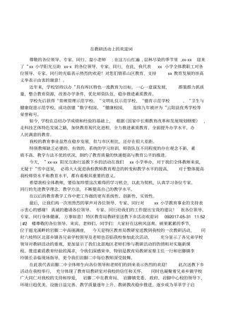 在教研活动上的欢迎词