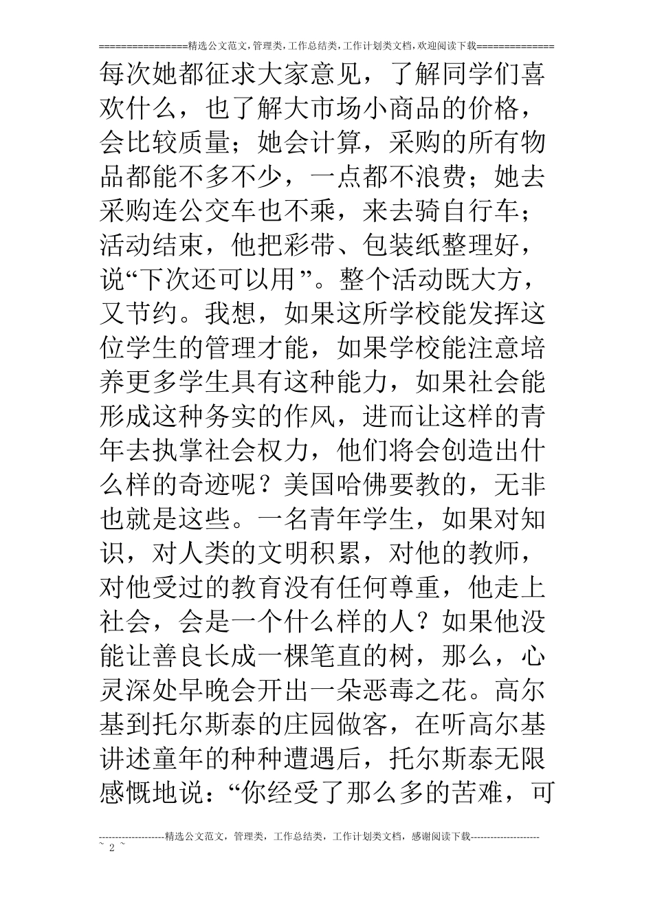 在新学期开学典礼上的讲话：一所好学校成就一位好校长_第2页