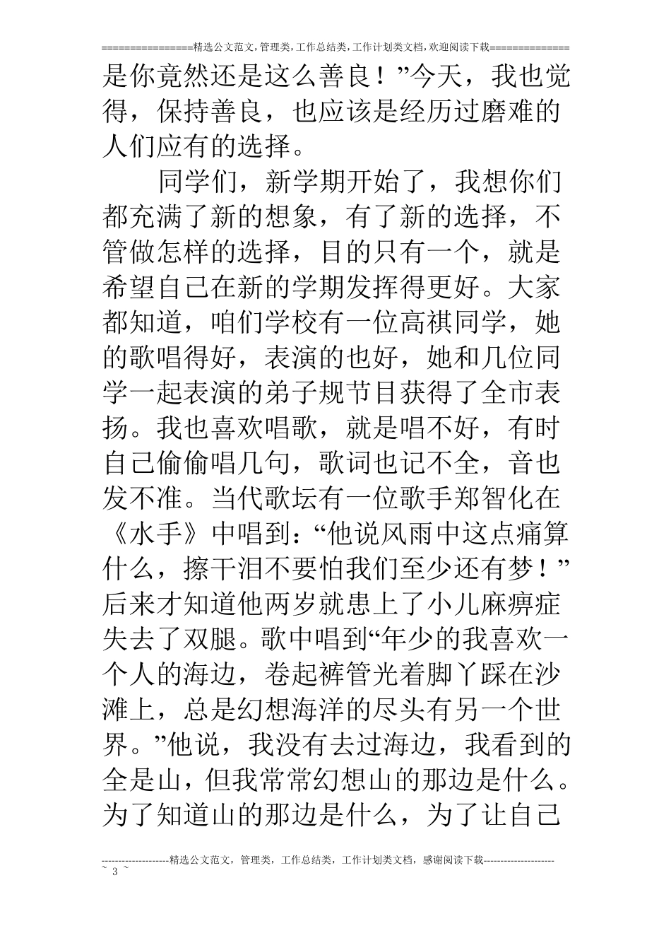 在新学期开学典礼上的讲话：一所好学校成就一位好校长_第3页