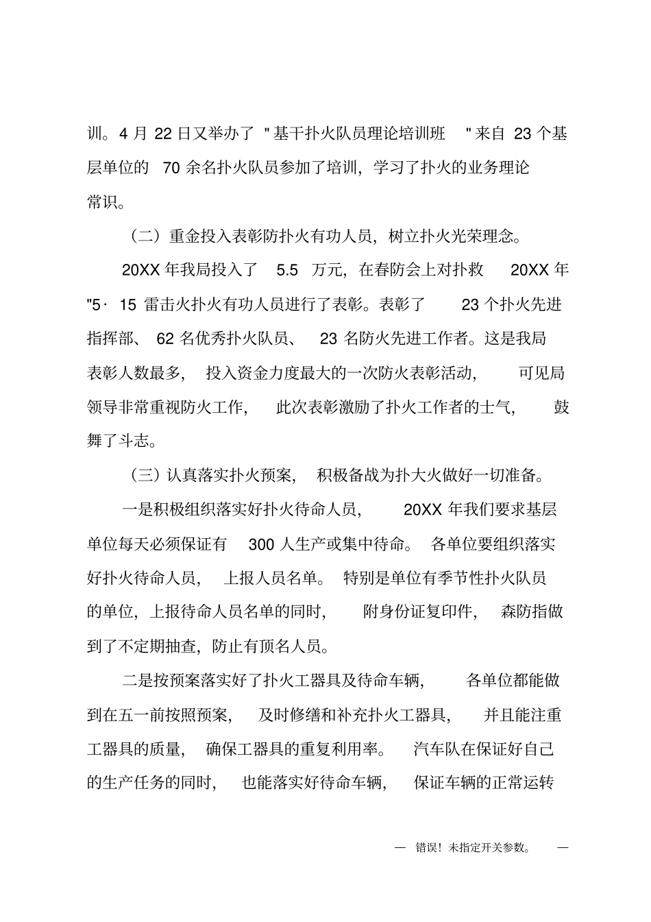 在春季防火工作会议上的讲话_第2页