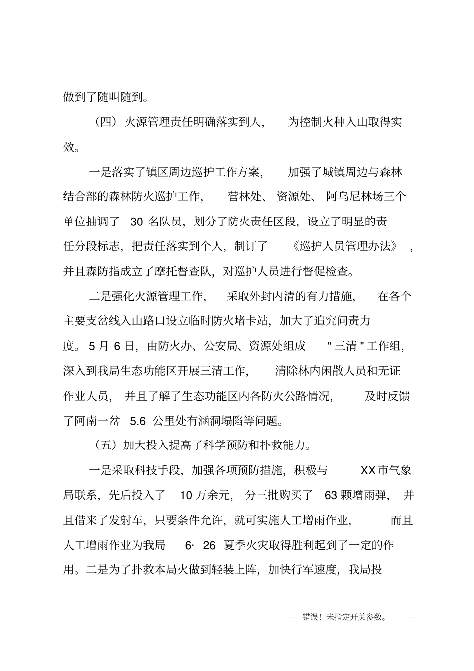 在春季防火工作会议上的讲话_第3页